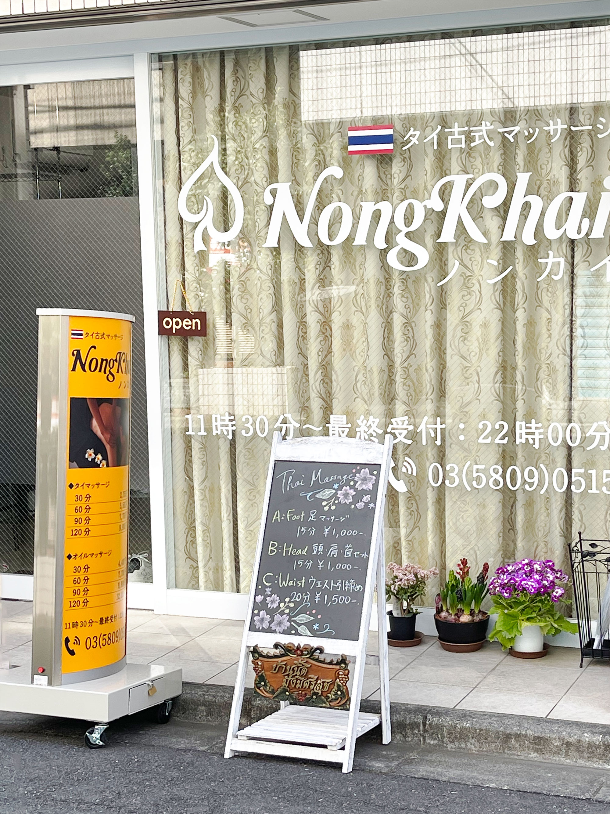 タイ古式マッサージ NongKhai 外観