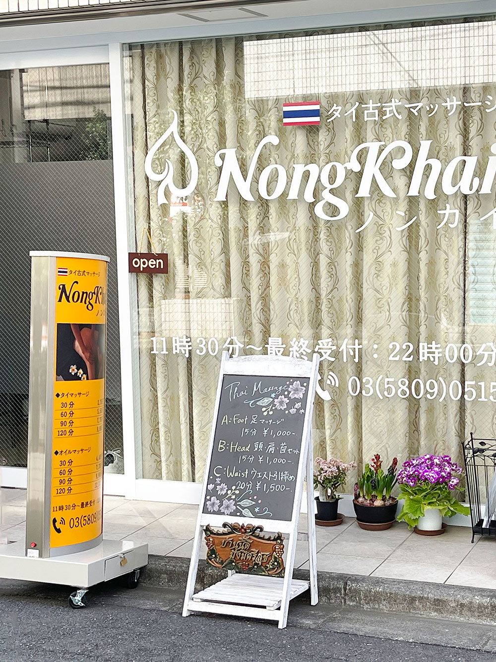 タイ古式マッサージ NongKhai 外観